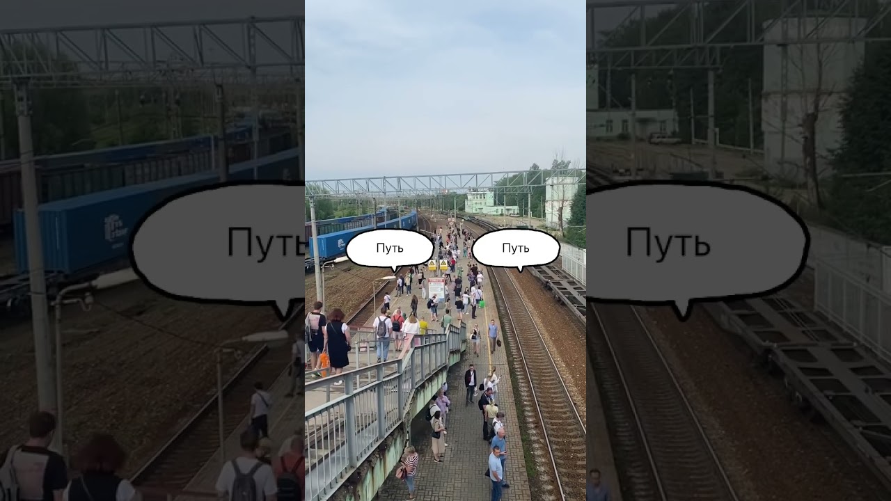 Russian railway words 