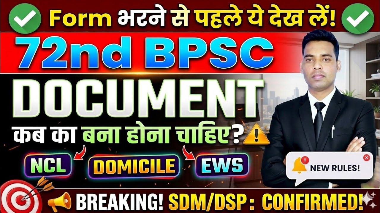 72nd BPSC Form Fillup में कौन-कौन सा Documents लगेगा ।Form भरने से पहले जरुर देख लीजिए।72nd bpsc CSE
