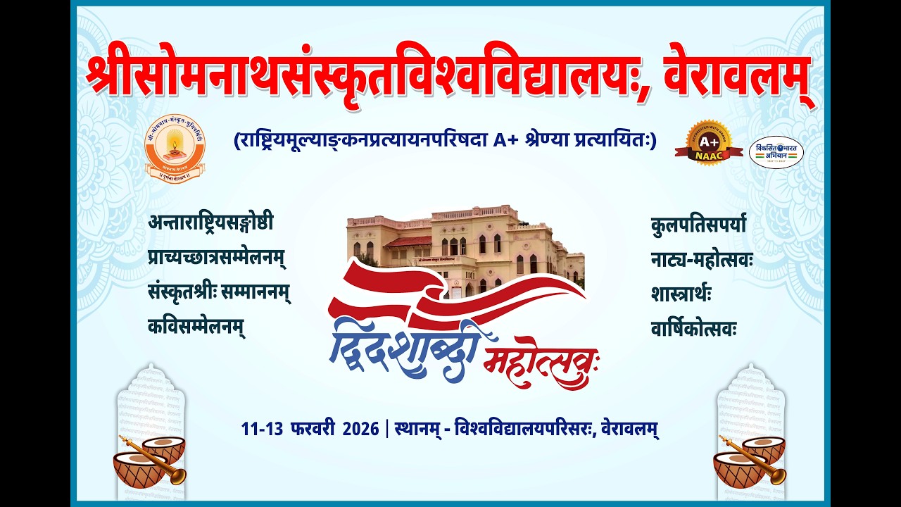 द्विदशाब्दी महोत्सव:(11-02-2026)