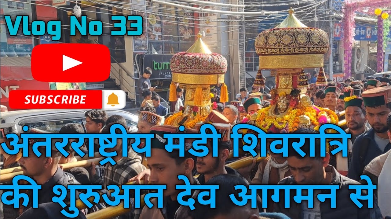 अंतरराष्ट्रीय मंडी शिवरात्रि की शुरुआत देव आगमन से Mandi Shivratri 2026 