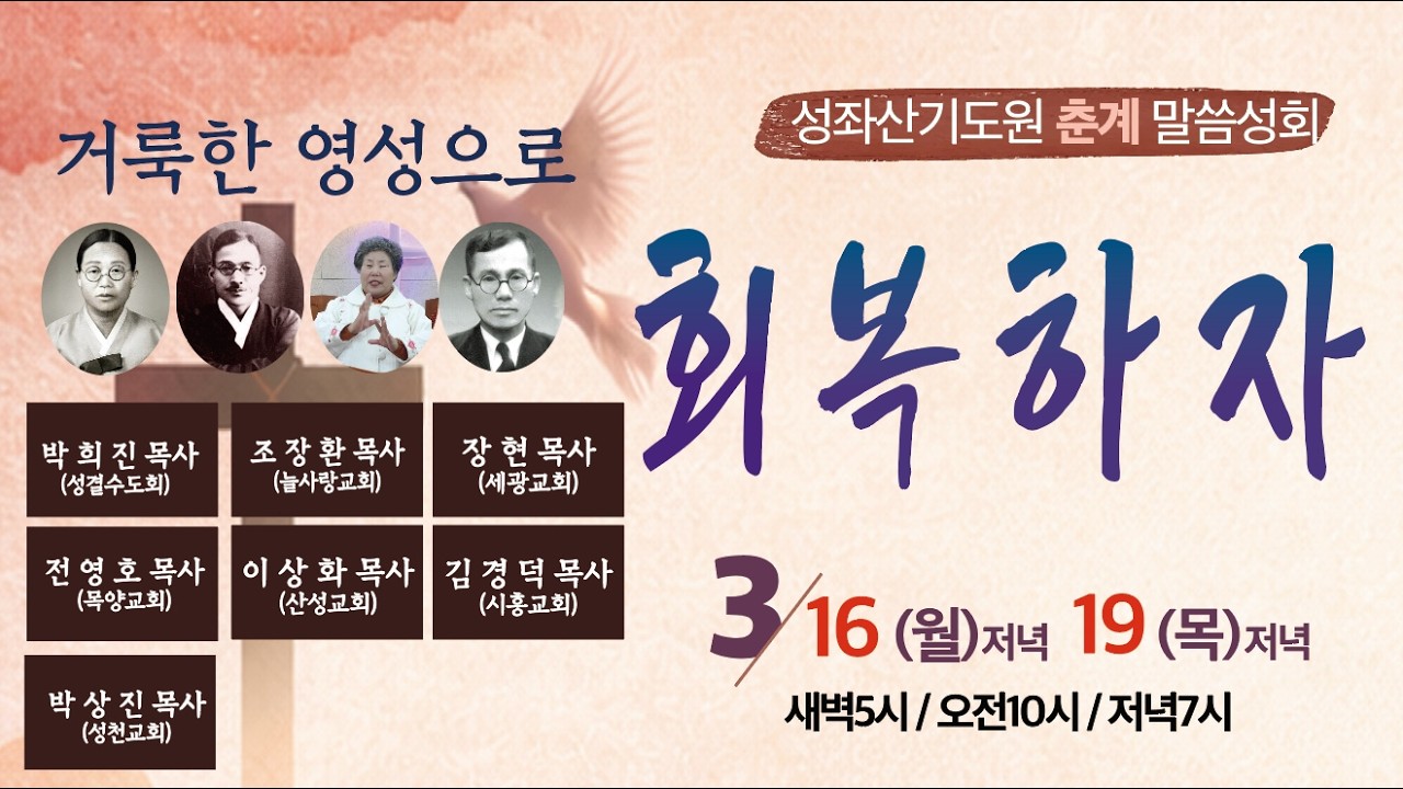 2026 거룩한 영성으로 회복하자ㅣ첫째날 저녁ㅣ박희진 목사ㅣ성결의 삶ㅣ마태복음 10:5~10ㅣ