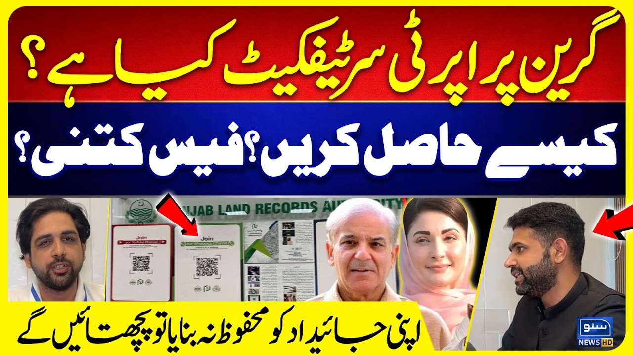 Green Property Certificate Explained |  Complete Process Step by Step | Shahood Ul Hassan Reports
