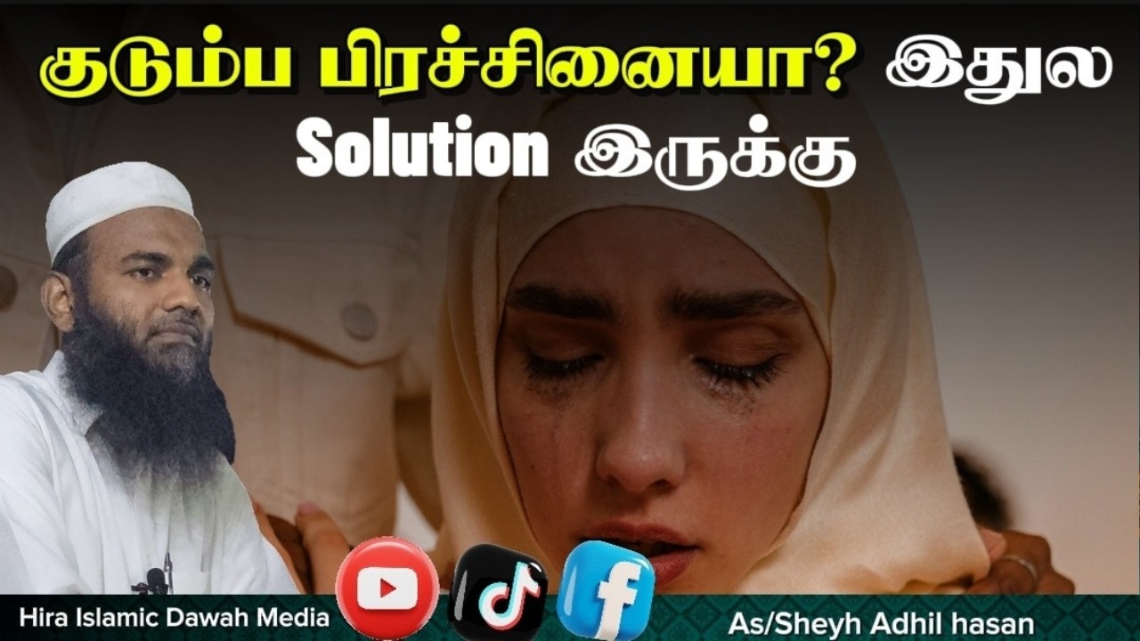 குடும்ப பிரச்சினையா? இதுல Solution இருக்கு | Family Success Psychology!