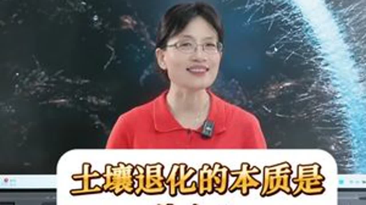 土壤退化的本质是什么 #土壤板结 #分享农业知识帮农民增产增收#支持三农扶持三农发展#毛姐讲土壤#土壤改良