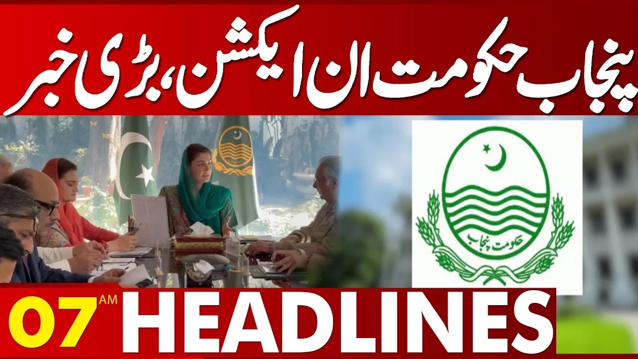 Punjab Govt In Action | Major News From Lahore | 07 AM Headlines | Lahore News HD