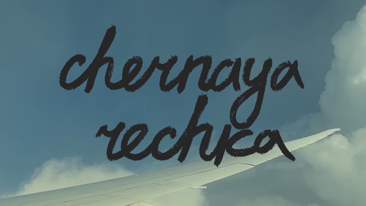 Chernaya Rechka летит в Армению и Грузию. Серия 4