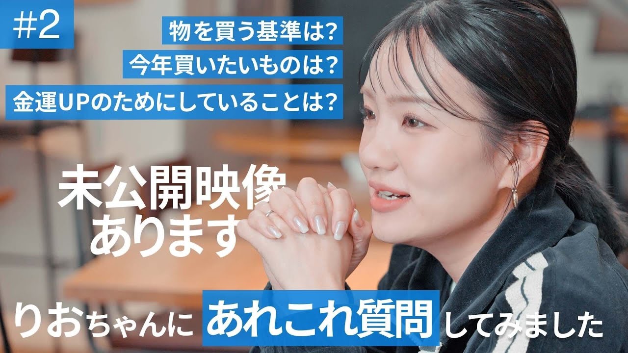 山口理緒さんに質問してみた