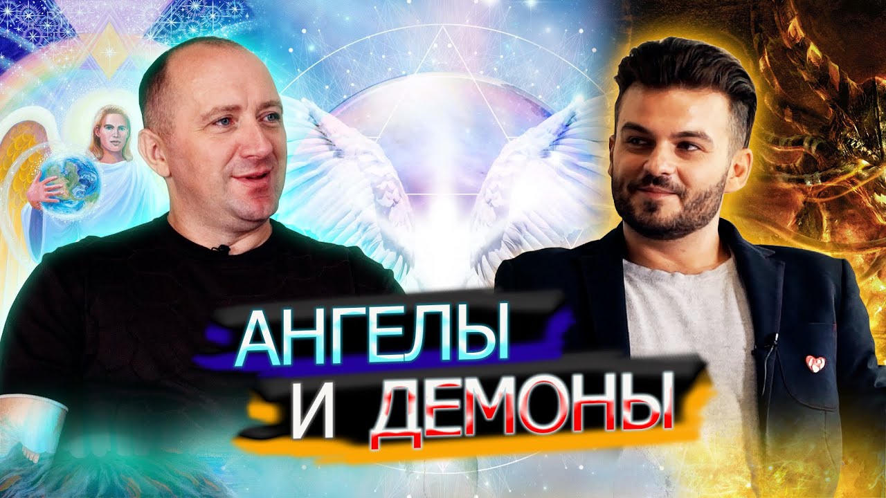 ПРИЗНАКИ ОДЕРЖИМОСТИ, ИЗБАВЛЕНИЕ ОТ СУЩНОСТЕЙ, ЛЕЧЕНИЕ РУКАМИ И ОБЩЕНИЕ С АНГЕЛАМИ — МИХАИЛ АГЕЕВ