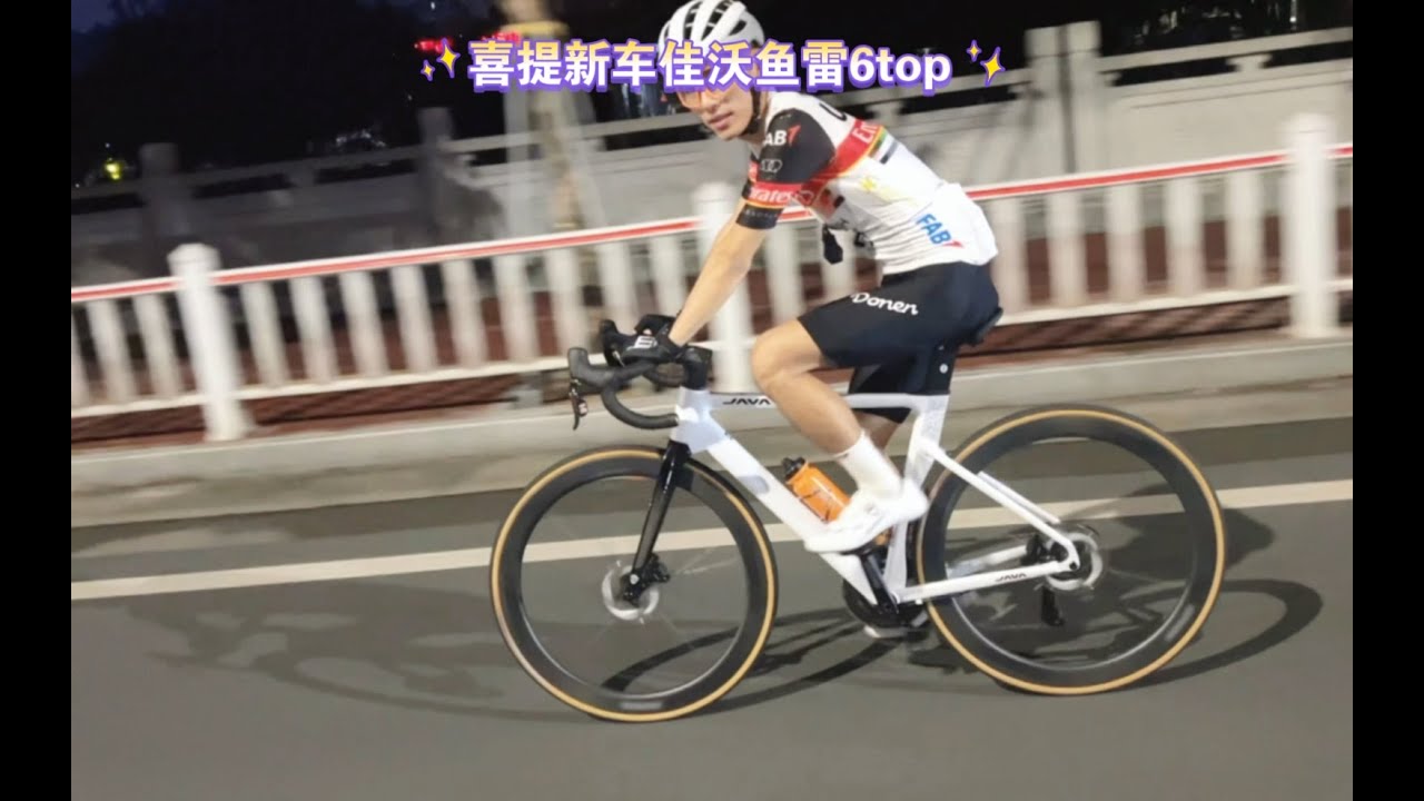 喜提新车佳沃鱼雷6top，大佬们，你们觉得4k的预算买这个车怎么样？#公路车 #爱生活爱骑行 #让骑行成为一种生活