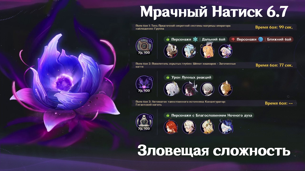Мрачный натиск 6.7 - Зловещая сложность