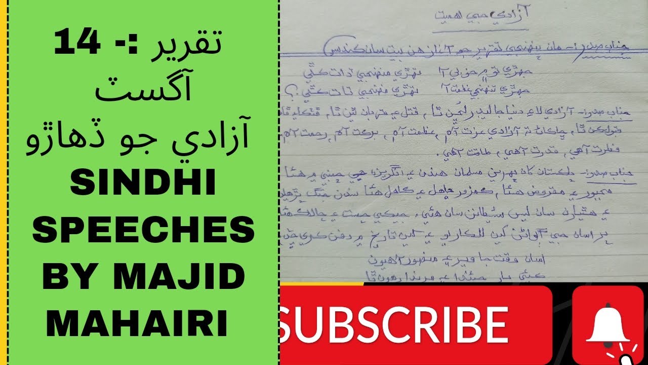 Fearless and Patriotic: Majid Mahairi's Sindhi Speech on 14 August