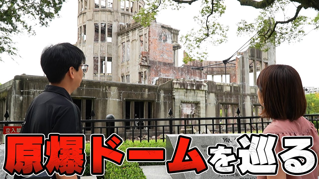 広島観光に来たら絶対行くべき！原爆ドーム＆広島平和記念公園を巡ります！
