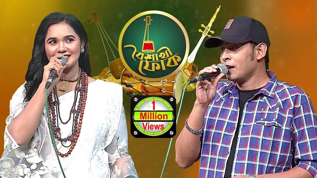 বৈশাখী ফোক - ১১৯ - কাজী শুভ ও ডলি মন্ডল | Boishakhi Folk - Kazi Shuvo & Doly Mondol