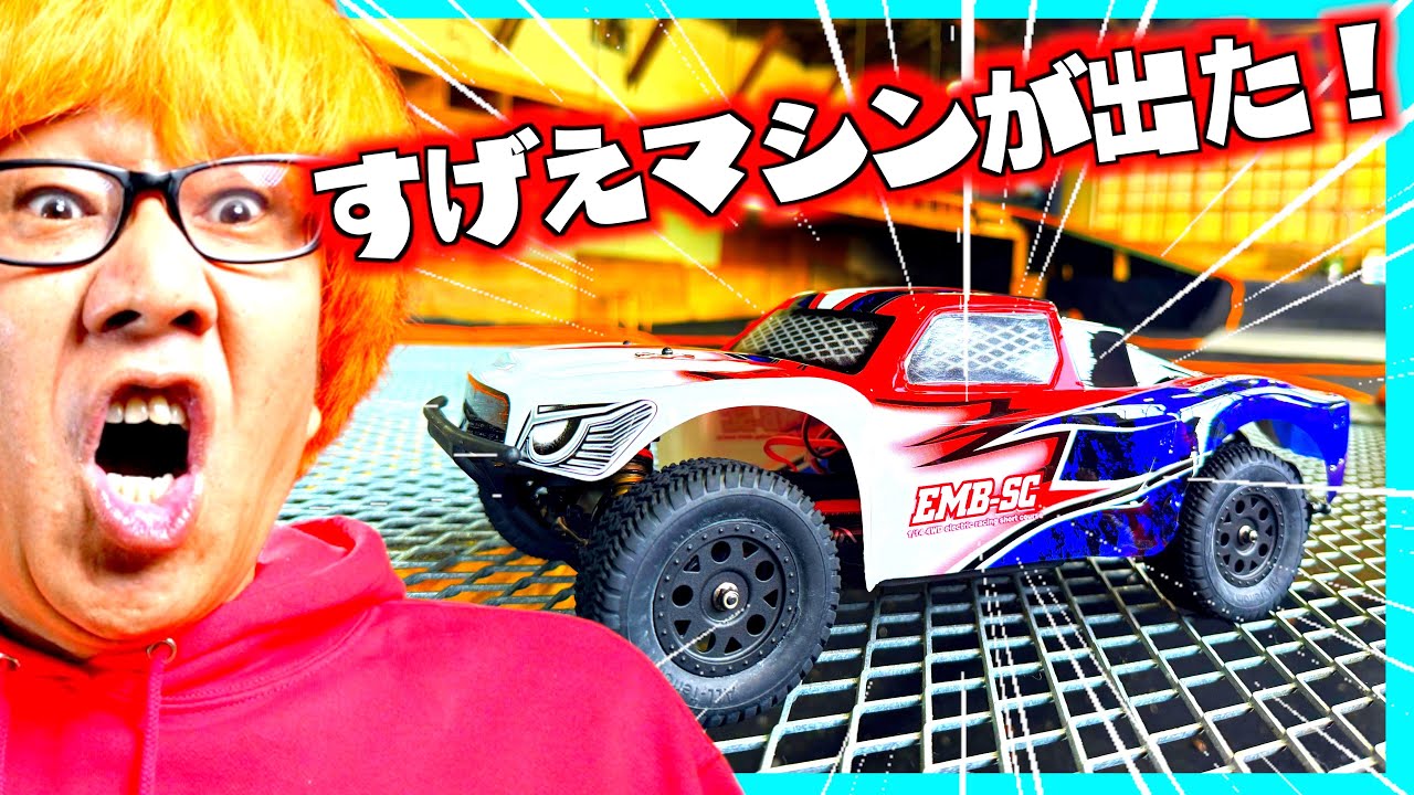 【驚愕】ミニマムだけど超本格SCトラックのRTRが