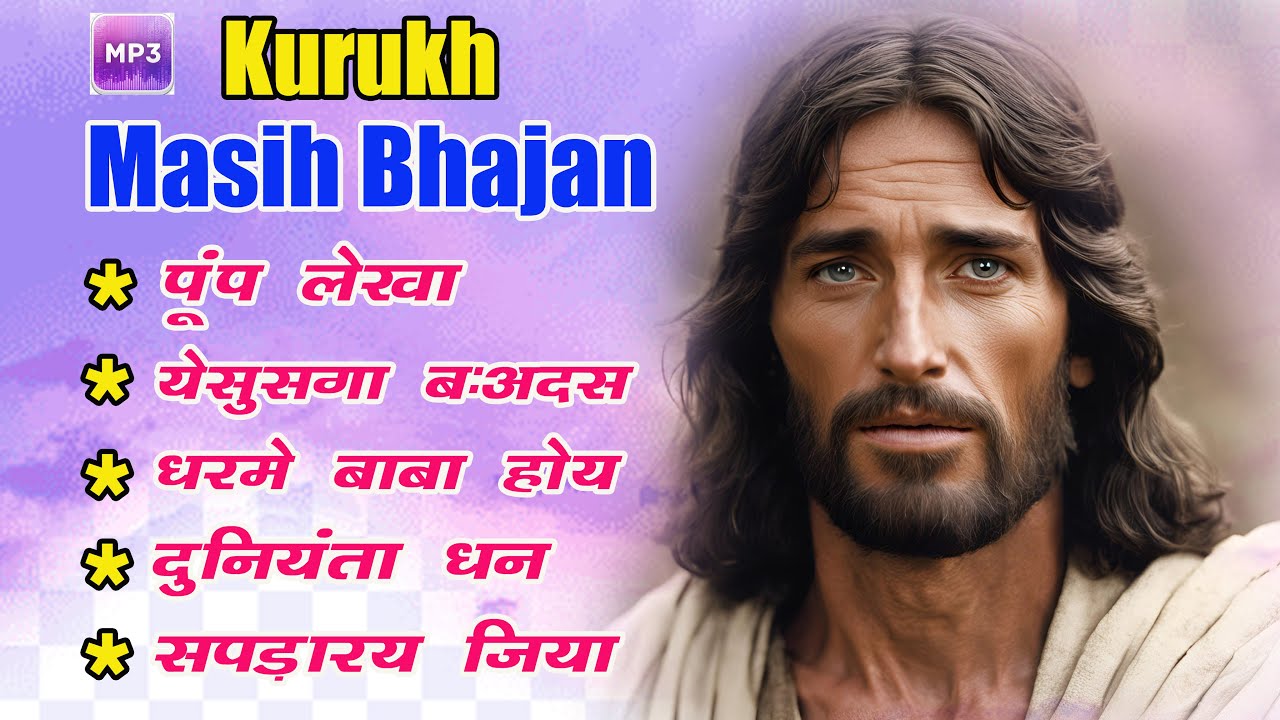 KURUKH MASIH BHAJAN II NON - STOP II BEST KURUKH GIRJA DANDI II TT - SERIES JASHPUR II