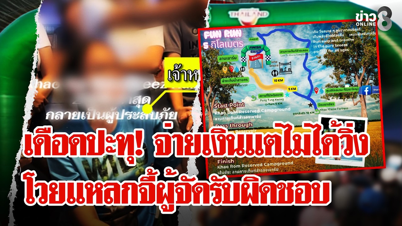 เทกระจาด! นักวิ่งนับพันฮือ ตั้งม็อบ 