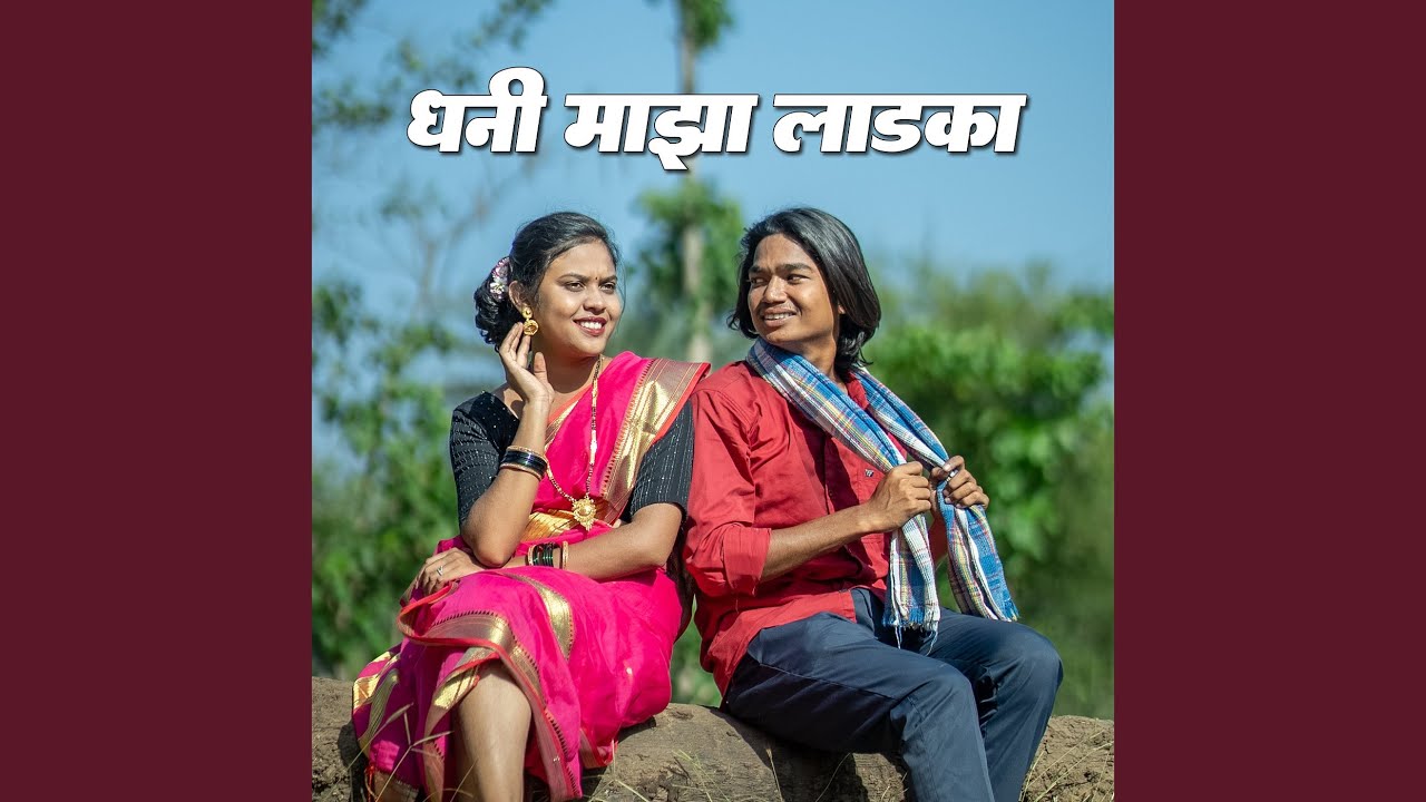 Dhani Majha Ladka