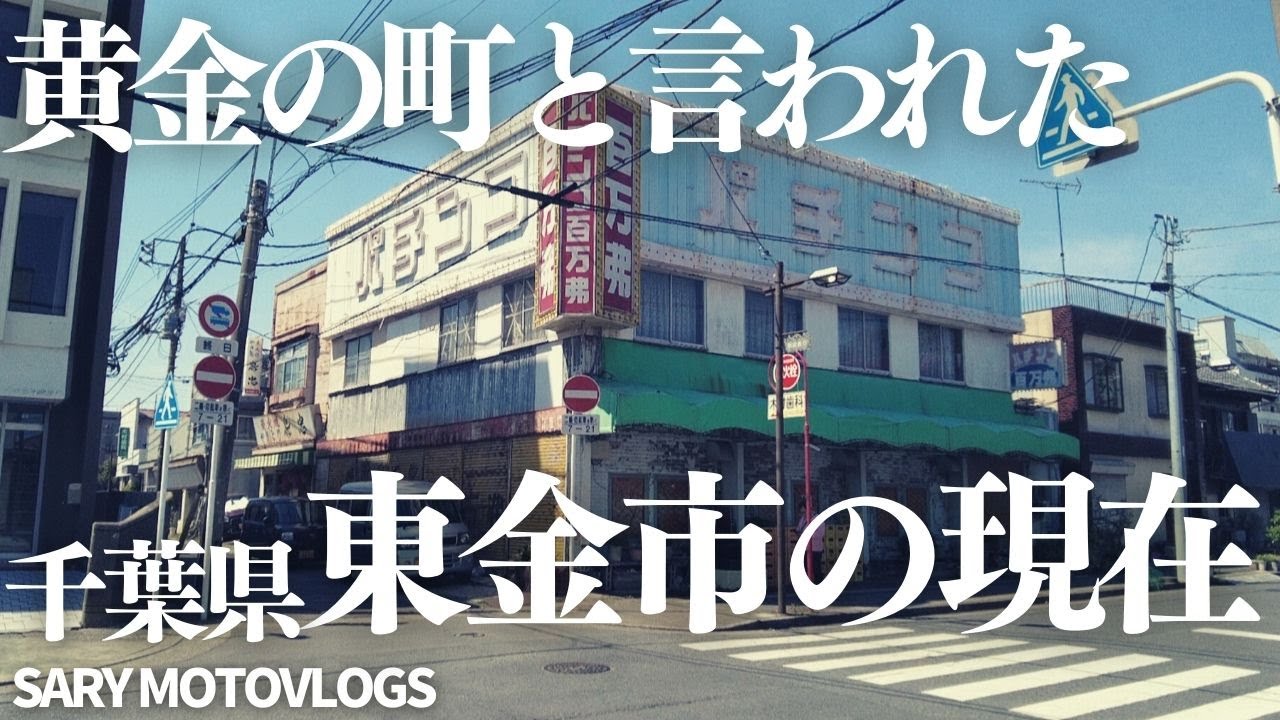 【黄金の町・前編】金を生み出し続けた町の衰退が美しすぎる