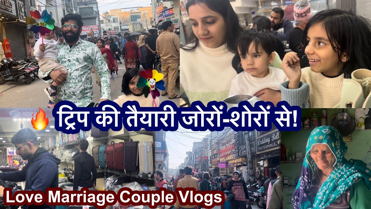 🚗 ट्रिप आने वाली है… तैयारी फुल ON | Panipat Shopping Day