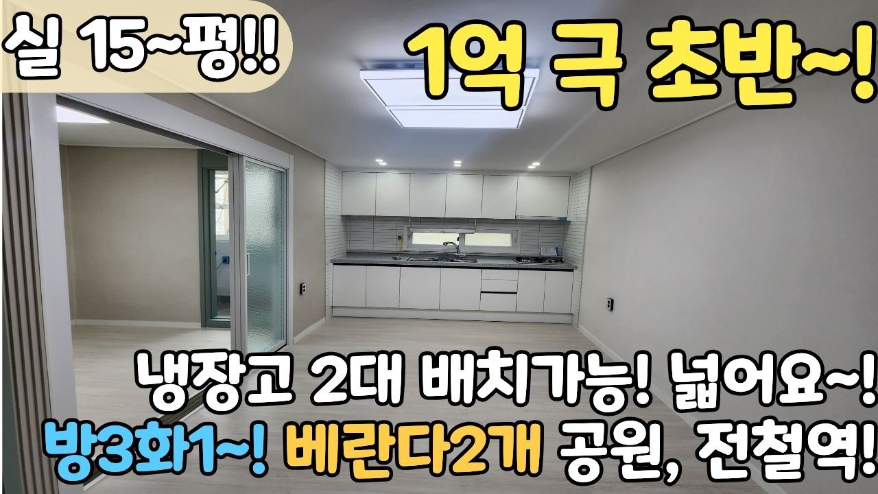 ✨신축급 컨디션✨ 1억 극초반, 가격이 놀라운 내부 컨디션! 방3 베란다2개 개방감 좋은집 다녀왔어요! [6-1187]