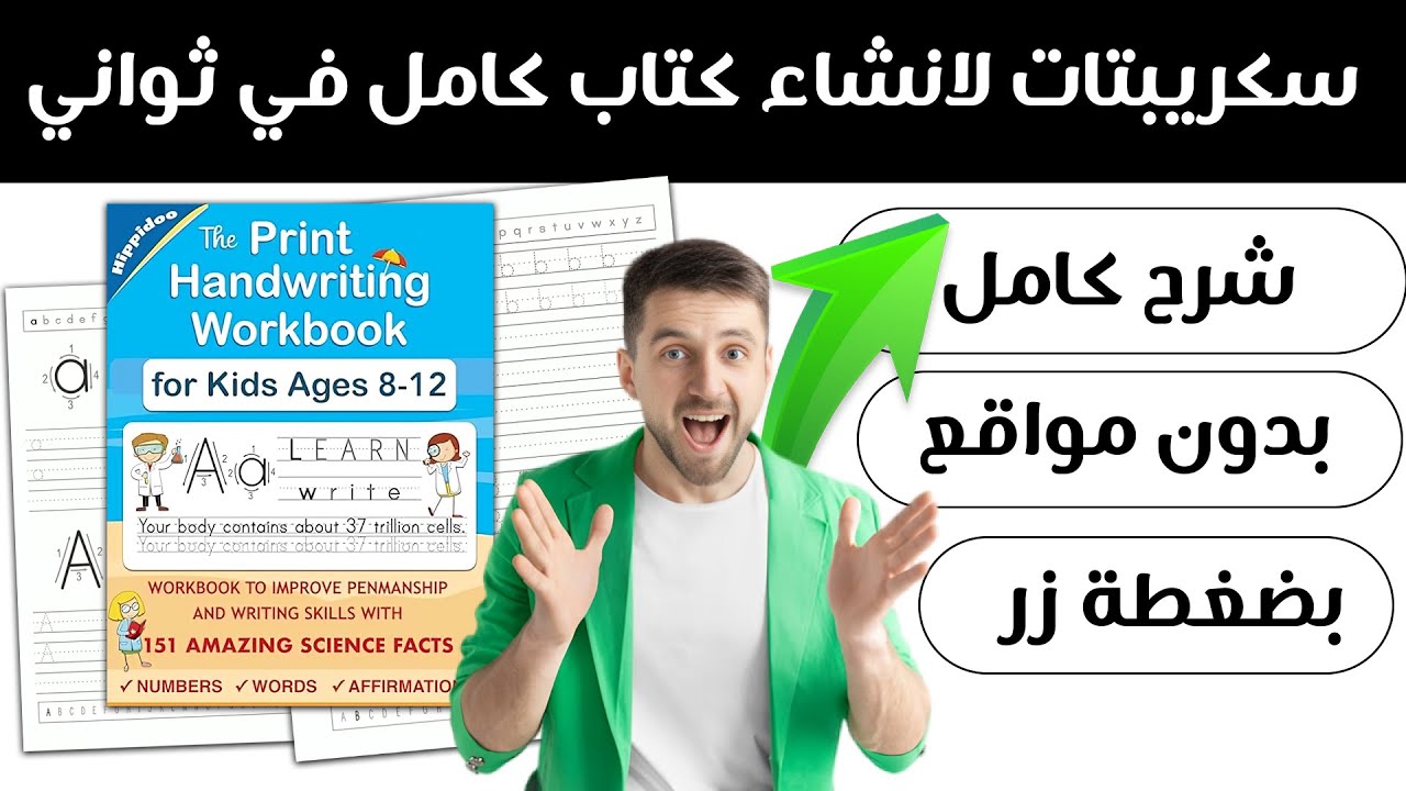انشاء كتاب كامل لبيعه باستعمال سكريبتات حصرية  وبسرعة كبيرة على امزون kdp وتحقيق المبيعات