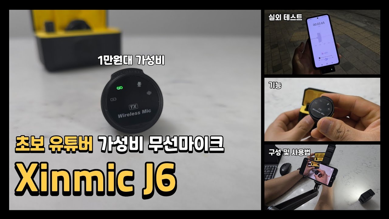 알리 가성비 무선마이크 추천 Xinmic J6