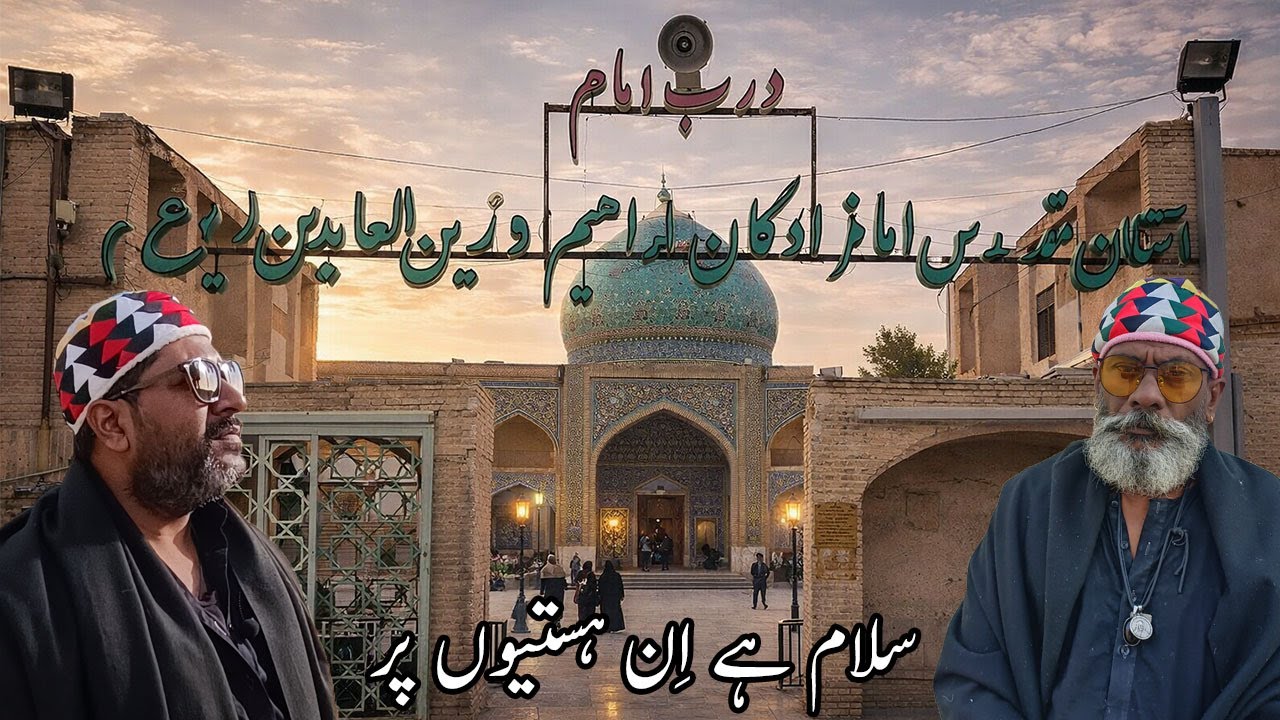 درب امام کیا جگہ اور کون ہیں | Darb-e Imam: Art, Faith & History  Where History Meets Spirituality