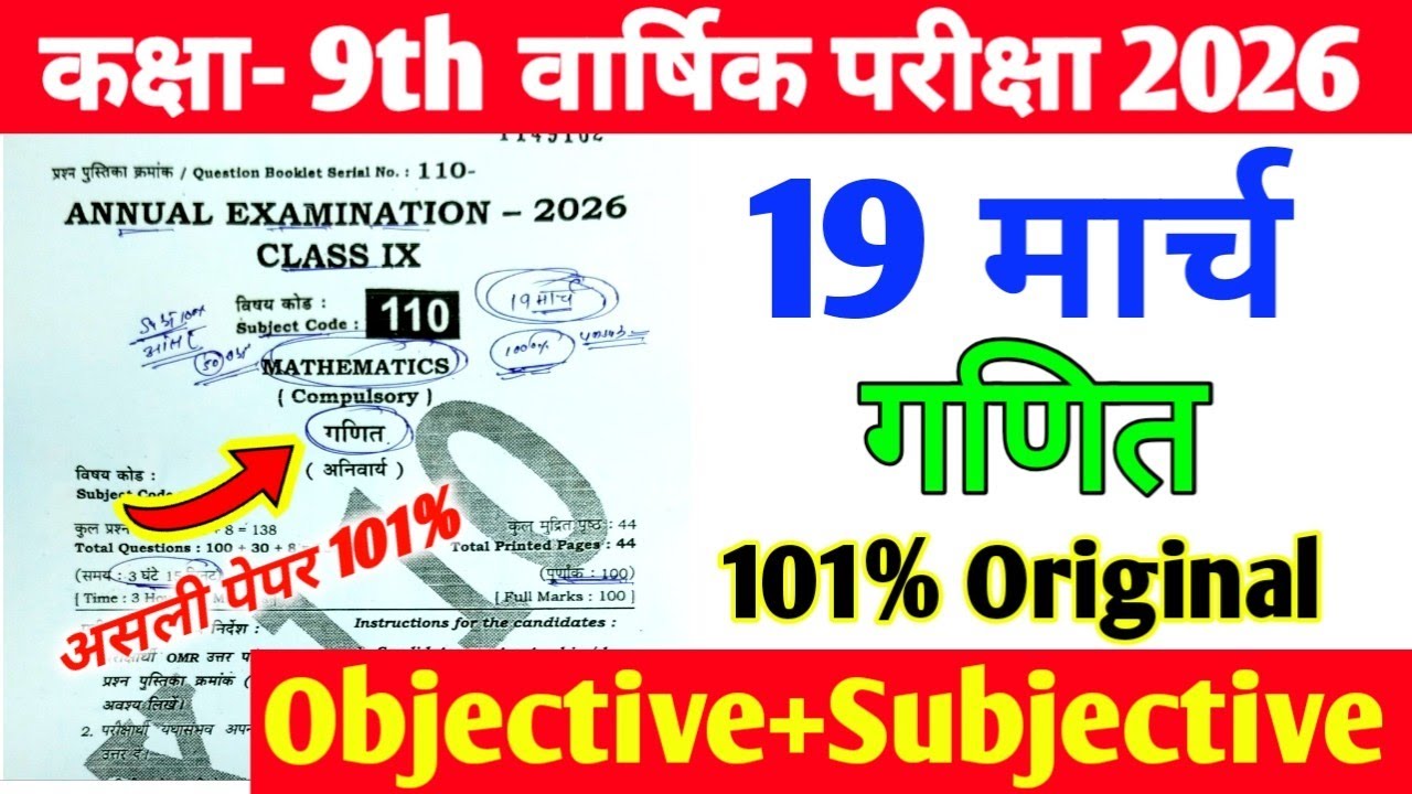 19 March 9th Annual Exam Math Viral Question Paper 2026 ll 9th math viral paper final exam