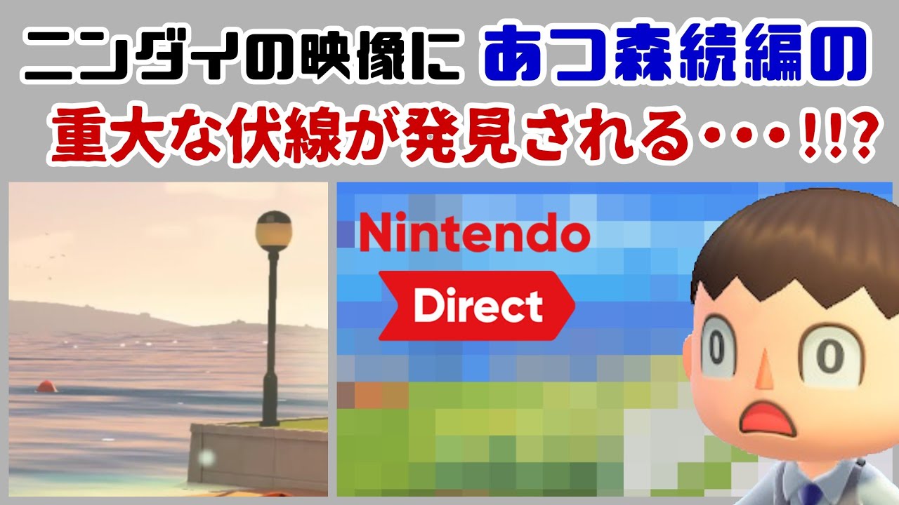 ニンダイの映像に「あつ森」続編の重大な伏線が発見される…！？ニンテンドーダイレクトに隠れた細かすぎる小ネタ集！【あつまれ どうぶつの森】@レウンGameTV