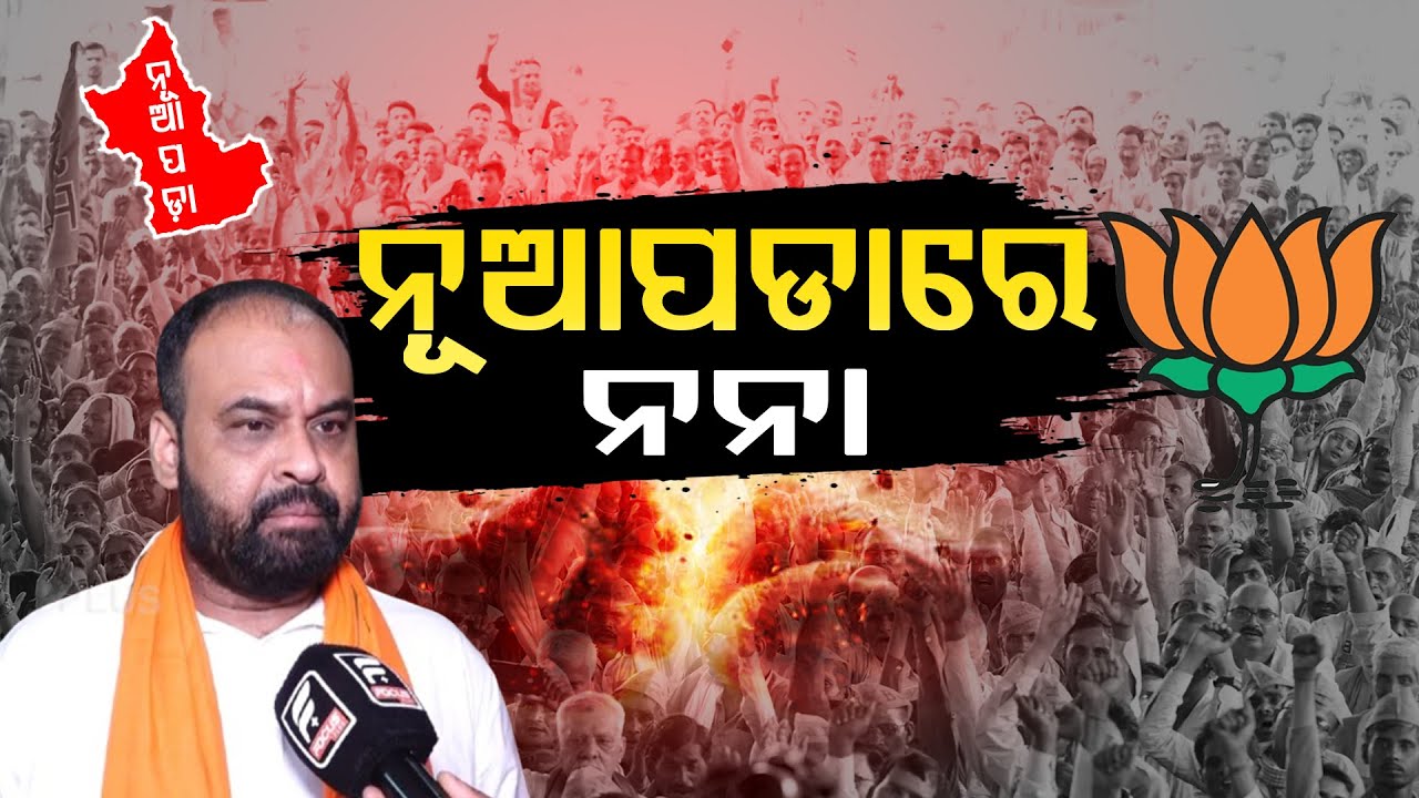 ବିଜେଡି ଉପରେ ବର୍ଷିଲେ ଭଦ୍ରକ ବିଧାୟକ ସୀତାଂଶୁ ଶେଖର ମହାପାତ୍ର || ODISHA POLITICS ll FOCUS PLUS ||
