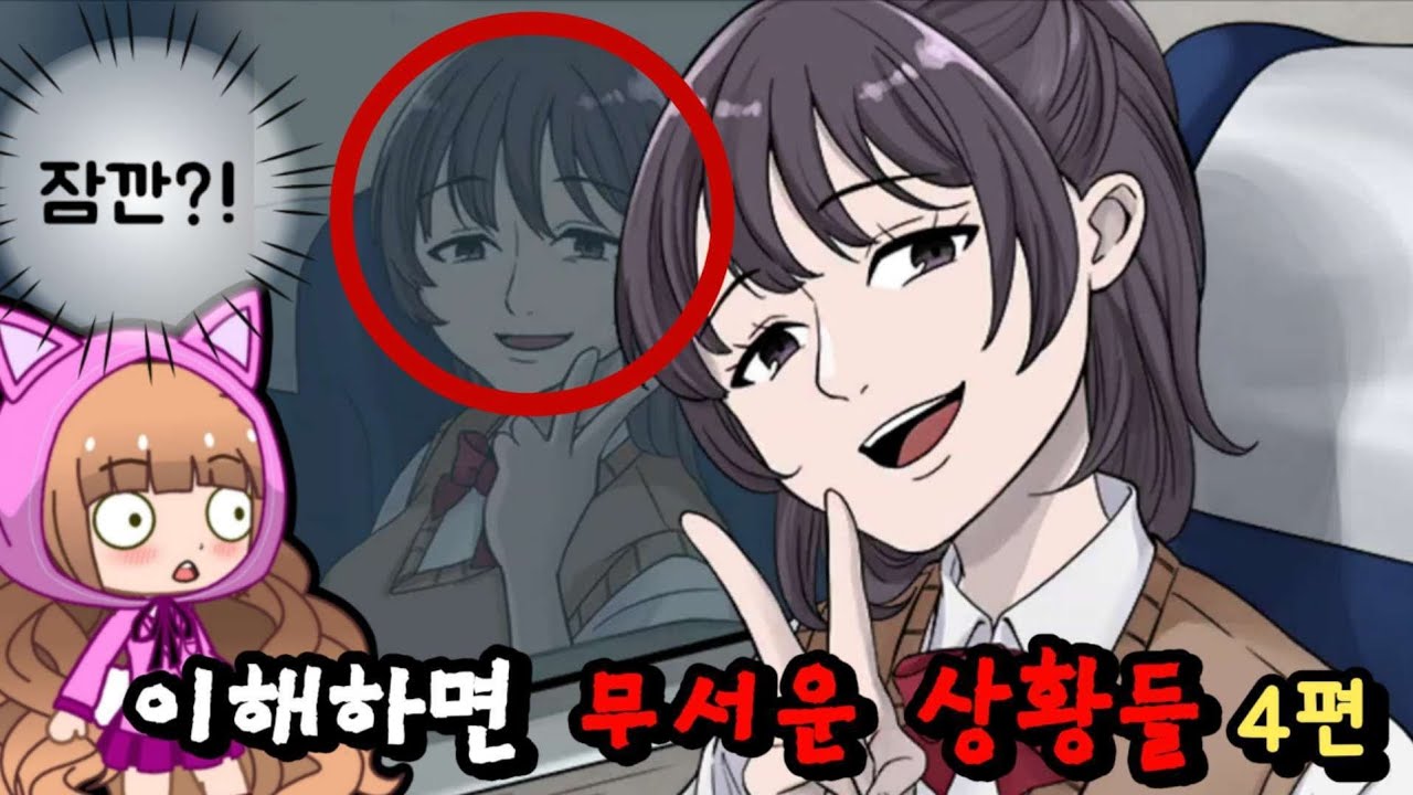 창문에 비친 내 모습이?! 이해하면 무서운 상황들..4편 / 알고보니 무서운나날