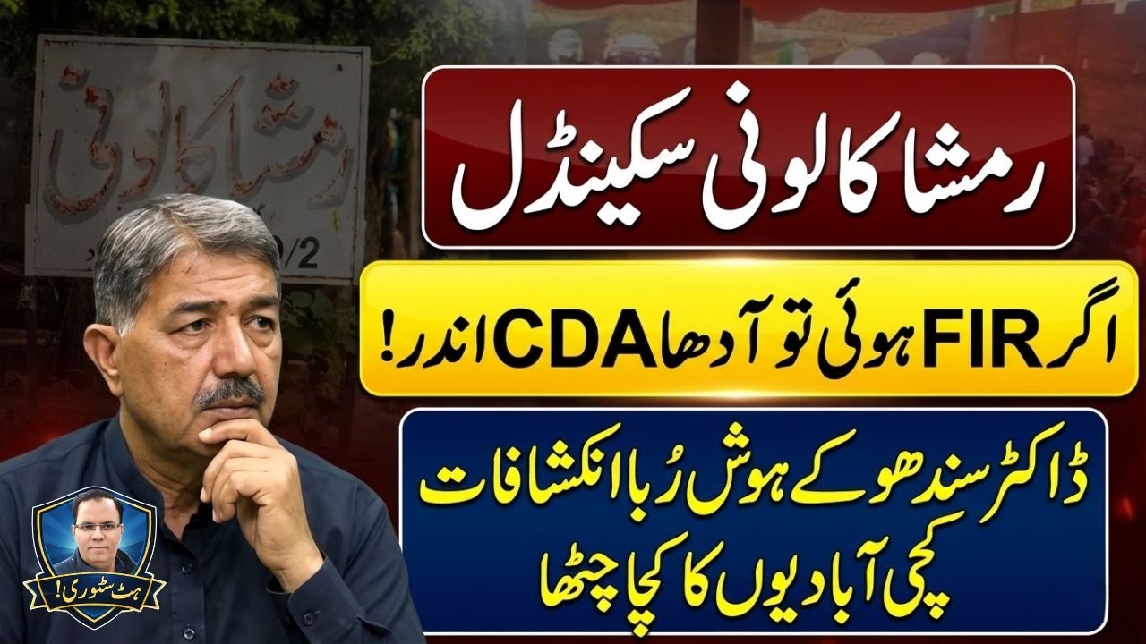 Dr. Ghulam Sarwar Sandhu’s Bombshell: How CDA Officers Created Illegal Kachi Abadis
