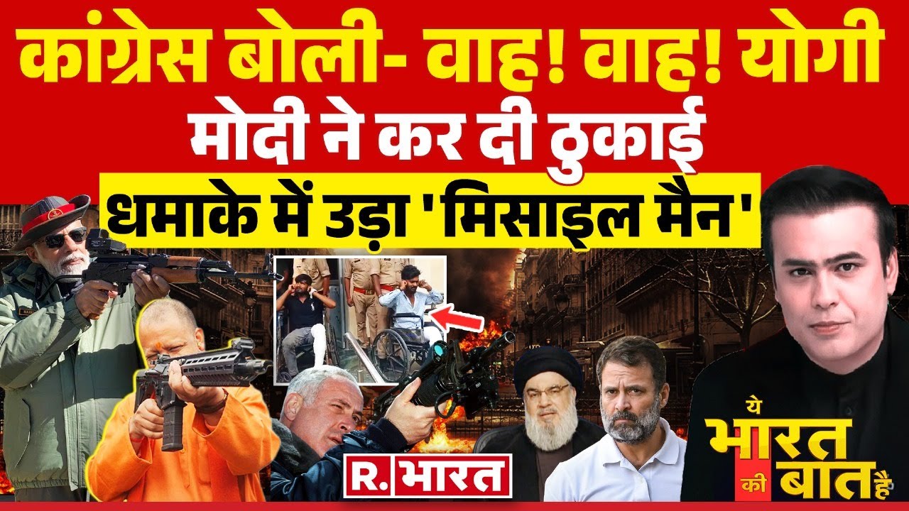 Ye Bharat Ki Baat Hai: नेमप्लेट पर सियासी तकरार | Name Plate  | CM Yogi | PM Modi | Waqf Board