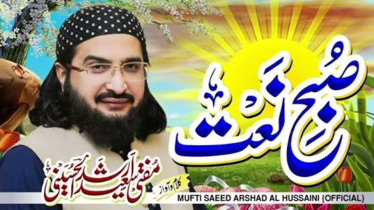 Ramzan ul Mubarak Ki kalam mufti Saeed Arshad Al Hussaini Sahib YouTube.come#video#viral