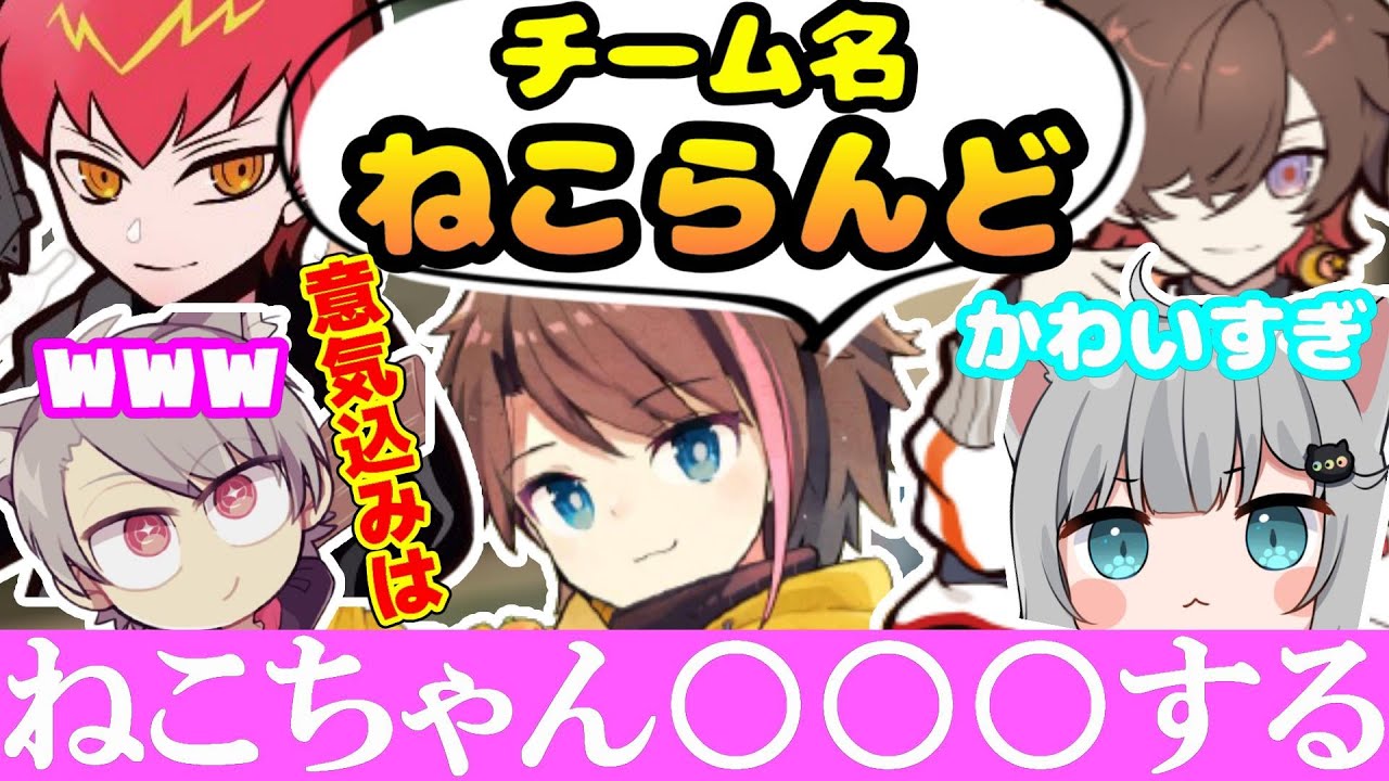 【CRカップ/VALORANT】チーム名決定‼ゆるふわなチームにぴったりな意気込みは!?【kinako/Cpt/Nachoneko/ゆふな/天月/makiba/切り抜き】