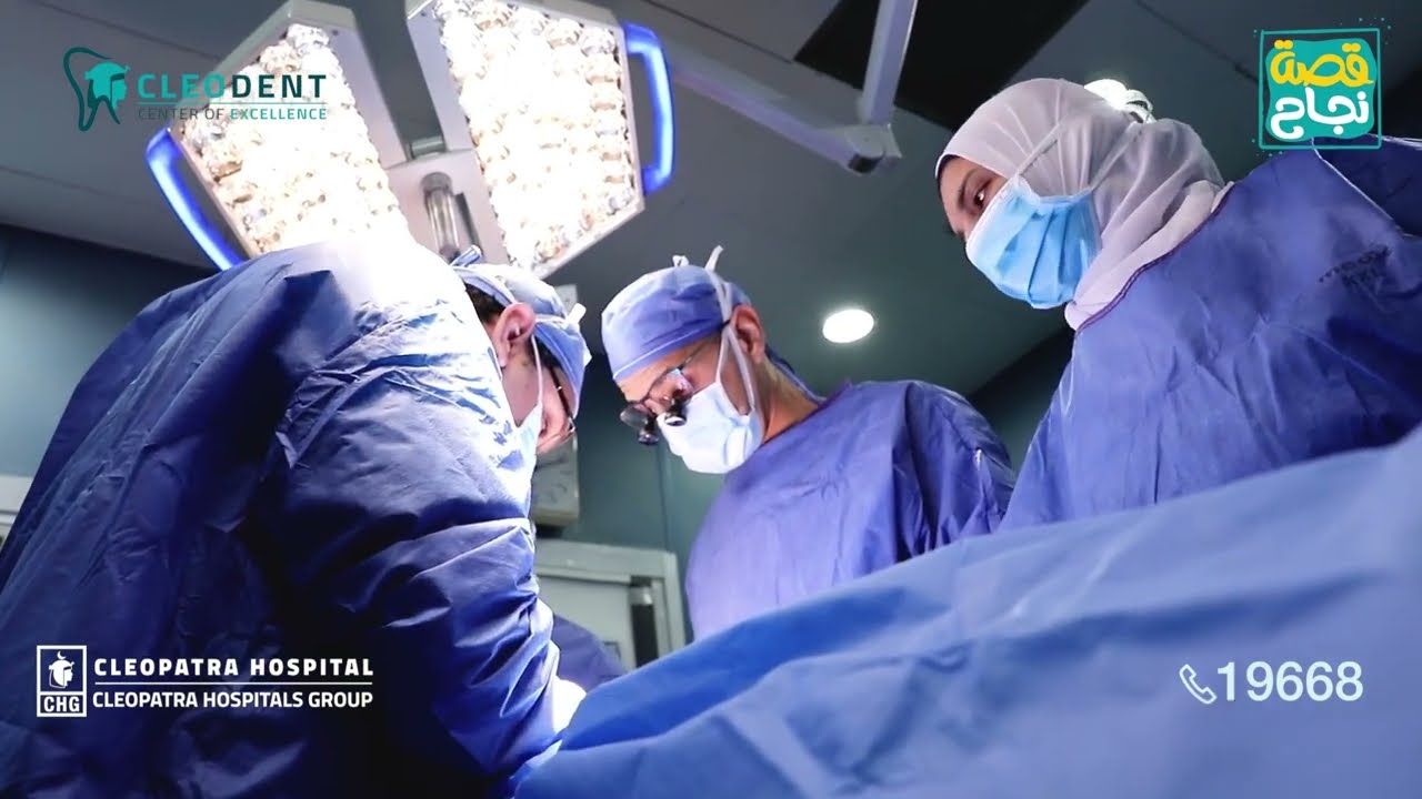 عمليات جراحة الوجه والفكين | مستشي كليوباترا