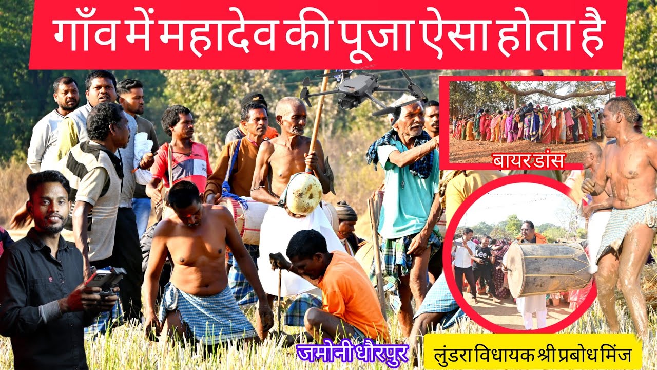 बायर महादेव में क्या होता है देखें ll