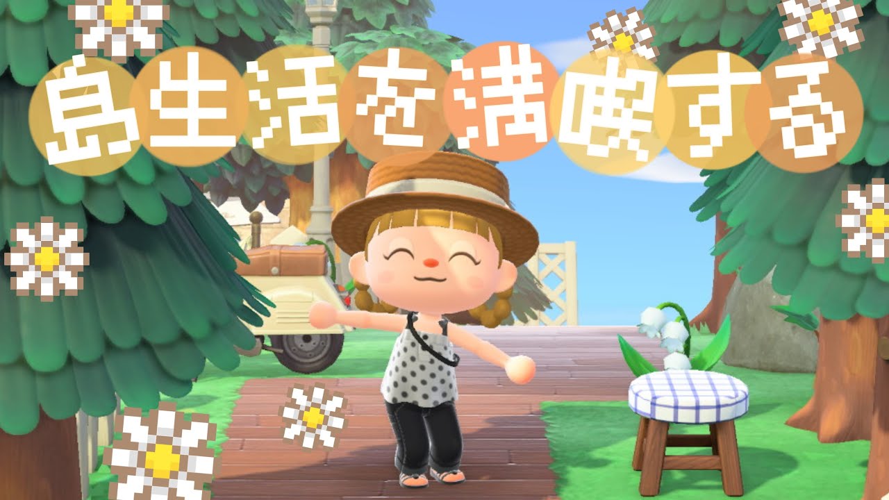 まったり島生活満喫生配信🍫【あつ森】【生配信】