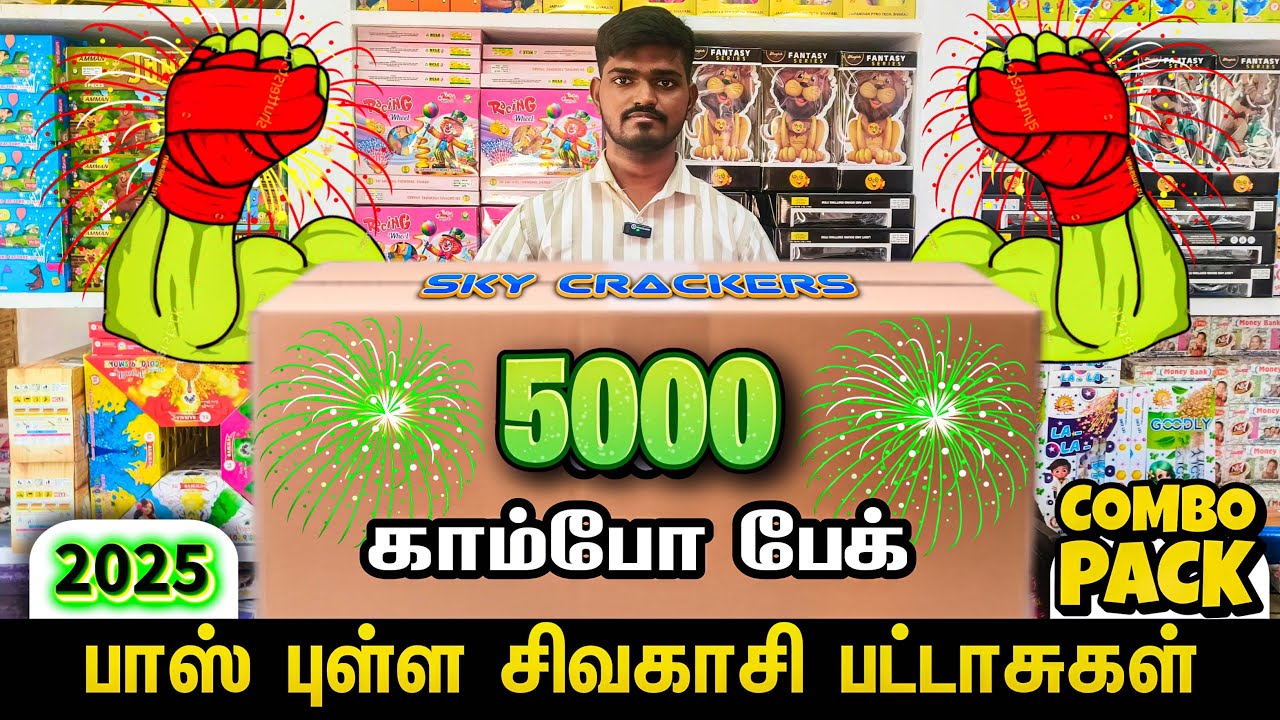Sivakasi Crackers 2025 | 5000 Combo Pack Unboxing in Tamil | Combo Pack 2025 in Tamil | Sky Crackers