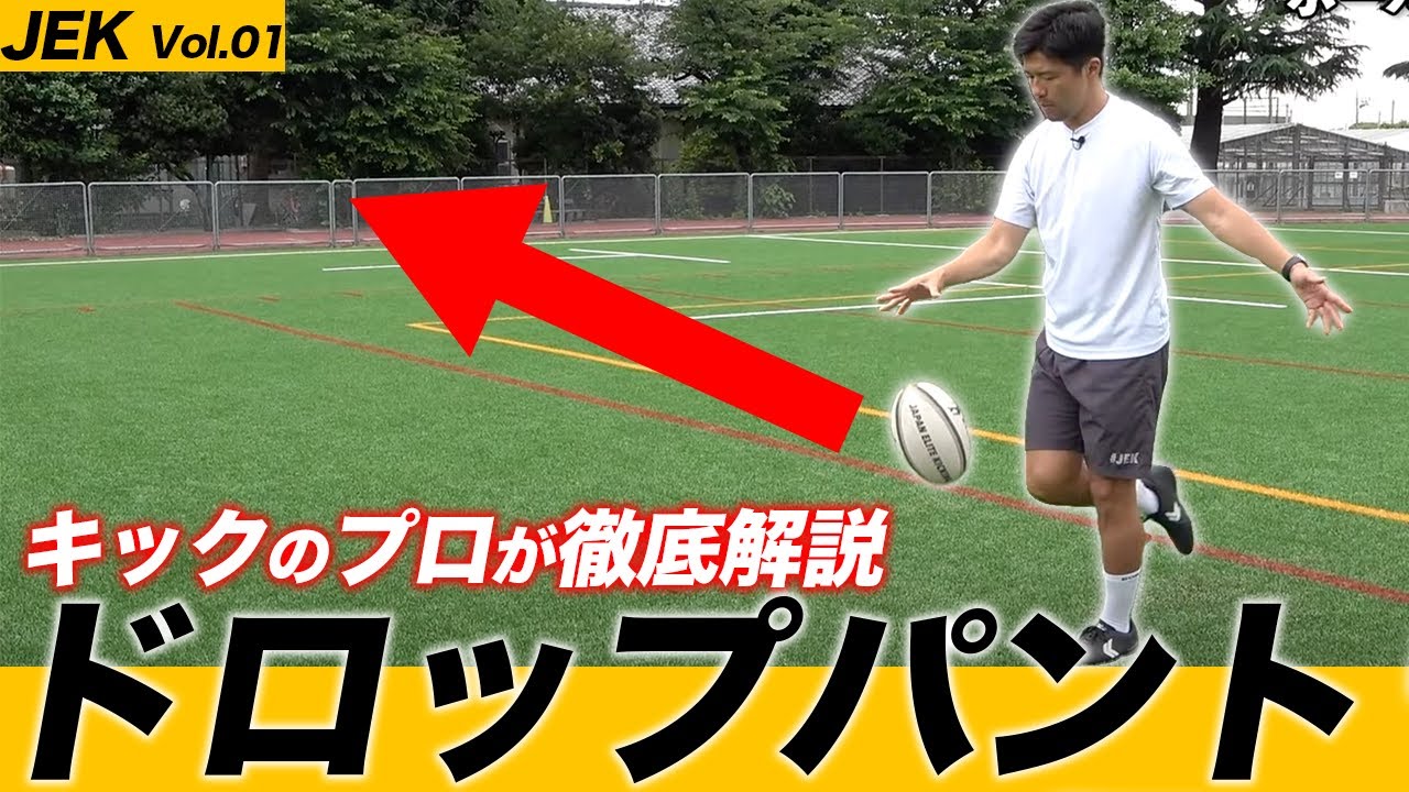 プロキックコーチに教わる「ドロップパント」の蹴り方を公開！
