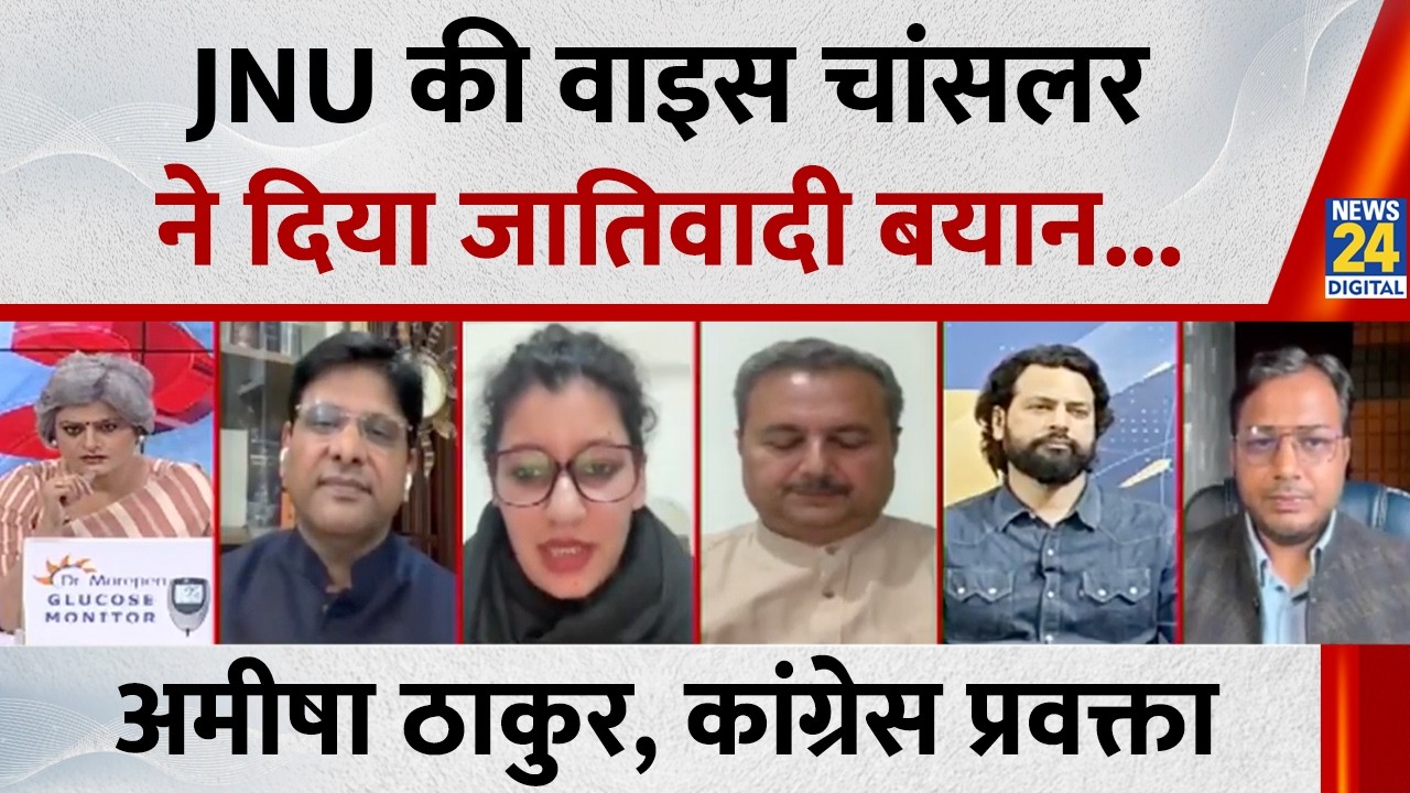 सरकार की जातिवादी' टिप्पणी के लिए VC पर एक्शन लेना चाहिए : Amisha Thakur, कांग्रेस प्रवक्ता