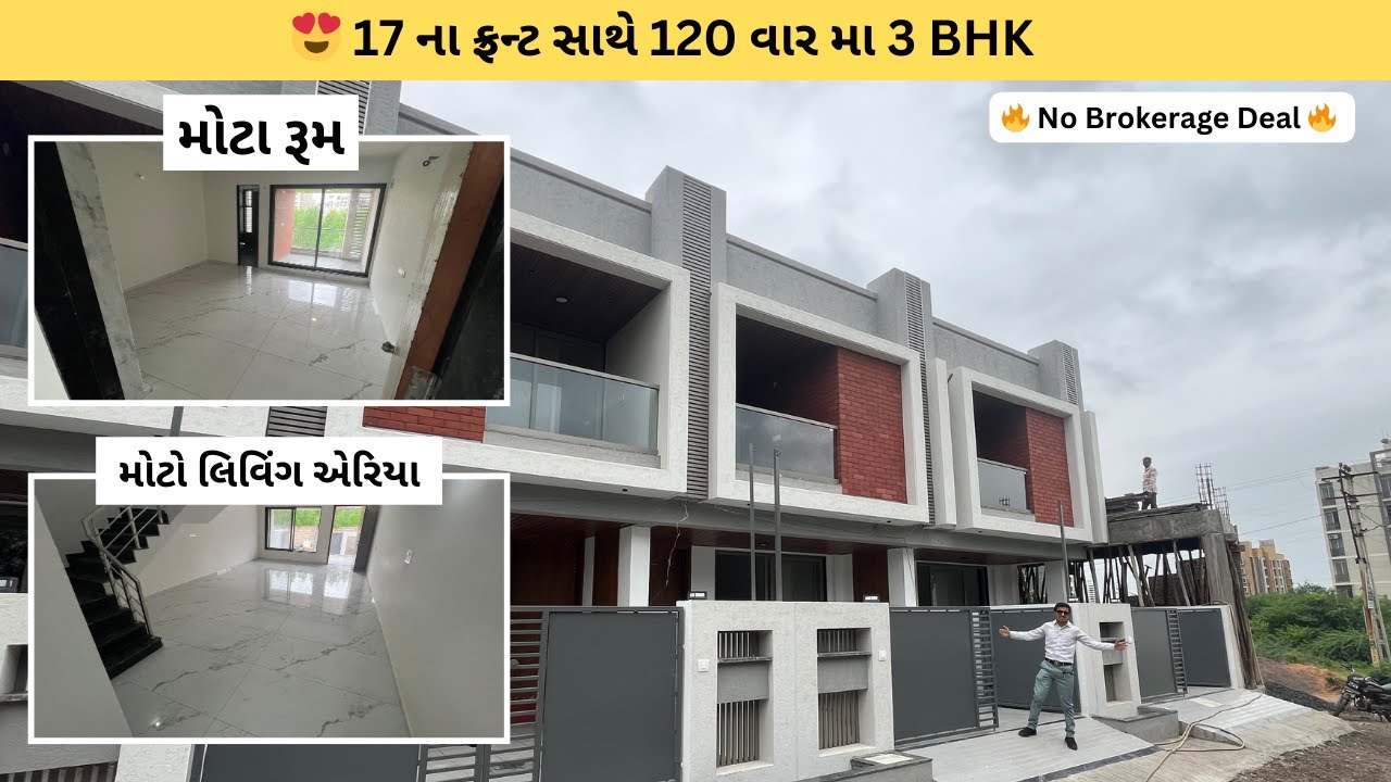 😍 17 ના ફ્રન્ટ સાથે 120 વાર મા 3 BHK Bungalow In Rajkot | House In Rajkot | Gruhnirman Realty