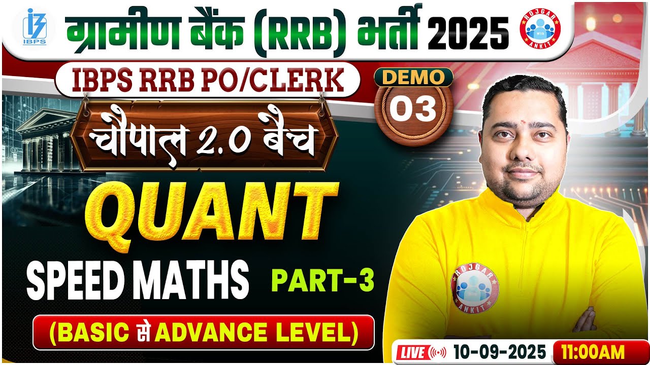 Gramin Bank Quant Classes 2025 | Gramin Bank Quant Speed Maths 03 | IBPS Quant Demo 03 Shobhit sir