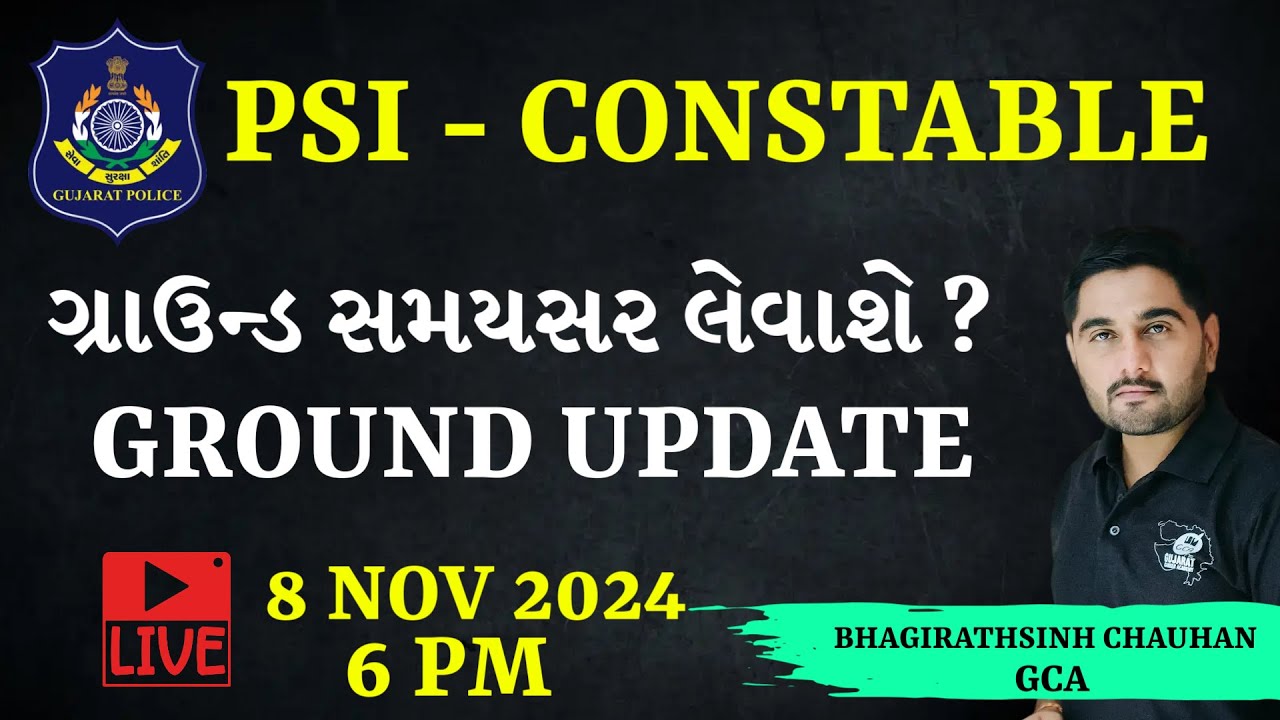 પોલીસ ભરતી ગ્રાઉન્ડ અપડેટ | PSI CONSTABLE UPDATE | BM SIR GCA