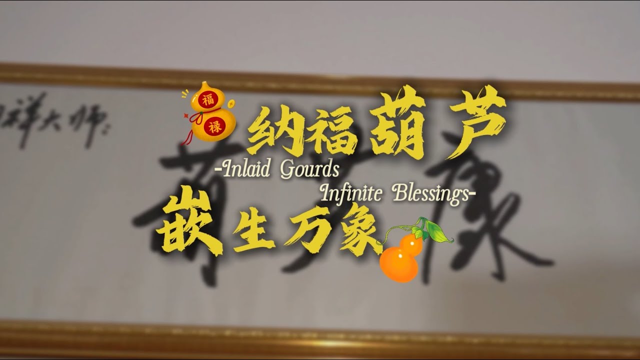 Inlaid Gourds, Infinite Blessings