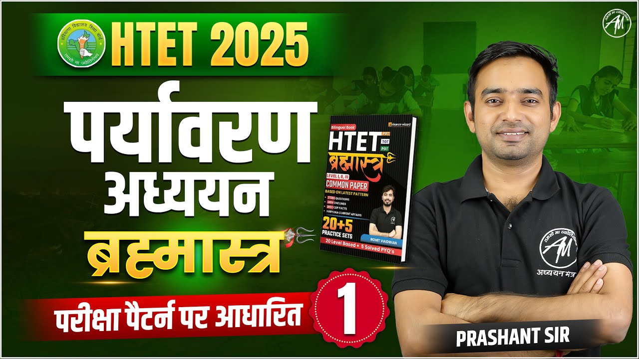 HTET 2025 | EVS : Most Important Questions Class-1 | HTET Exams 2025 | by Adhyayan Mantra |