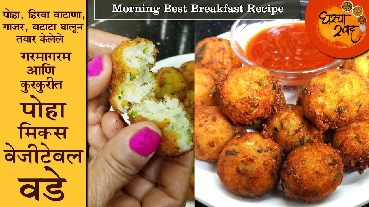 Poha Mix Vegetable Vada |  अशा वेगळ्या पद्धतीने तयार करा मिक्स भाज्यांपासून पोह्यांचे कुरकुरीत वडे