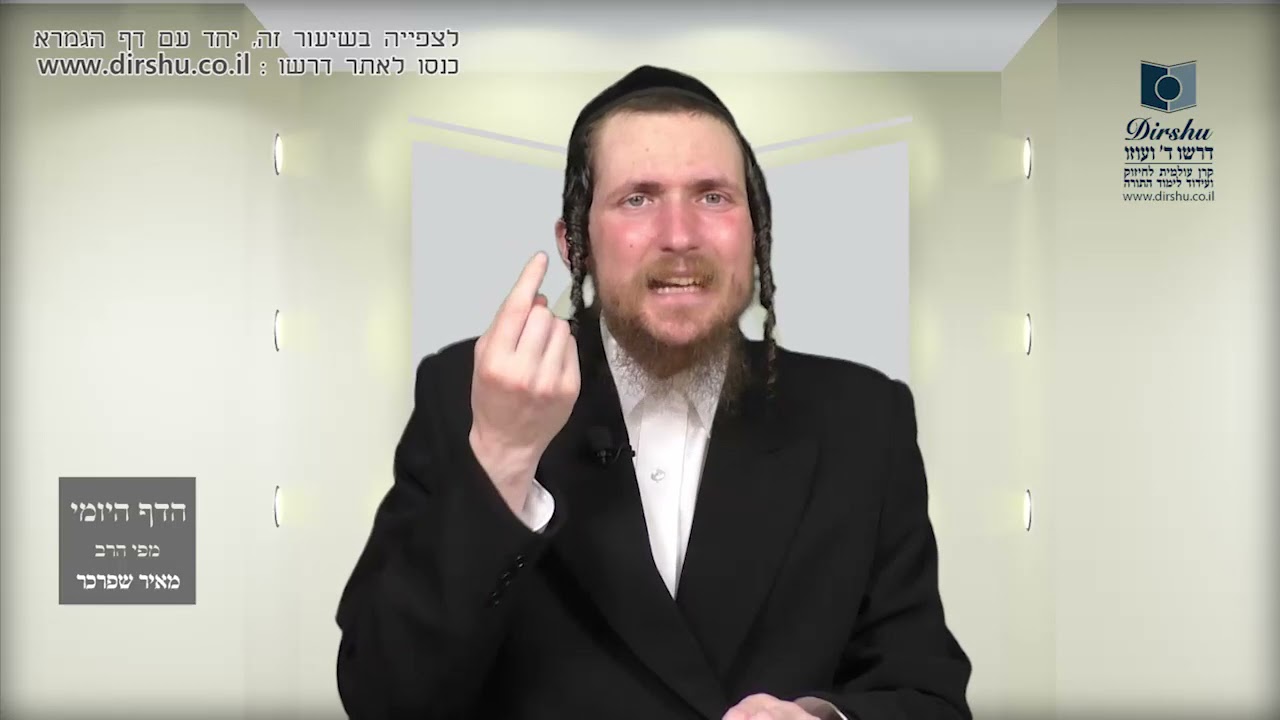 הדף היומי מסכת יומא דף עט