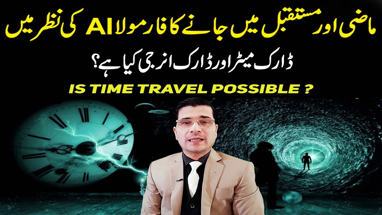 Is Time Travel Possible According To AI ?  @Kaiser Khan