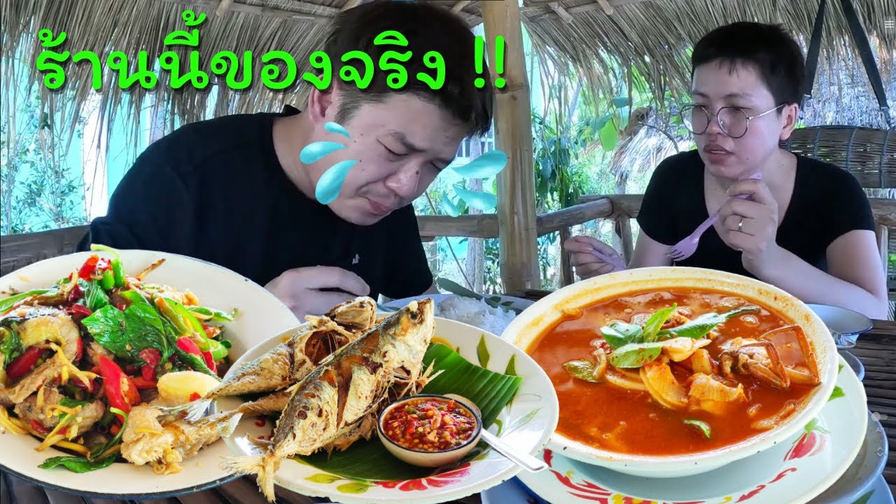 หนีฝุ่น EP4 : ร้านกับข้าวตายาย ปราณบุรี เจ้าถิ่นแนะนำ !!  #ปราณบุรี  #ปากน้ำปราณ #ประจวบคีรีขันธ์